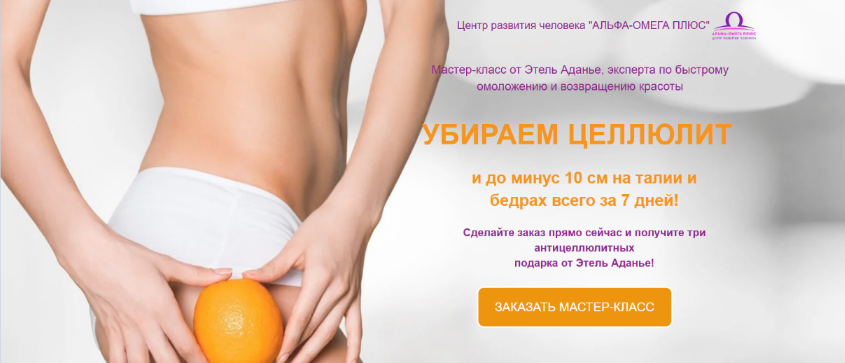 [Этель Аданье] Убираем целлюлит (2023)_0.png